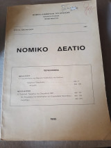 Νομικό Δελτιο