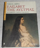 Ελισάβετ της Αυστρίας Nicole Avril 1995