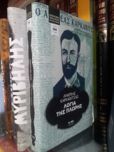 Λόγια της πλωρης