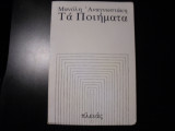 Τα ποιήματα