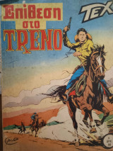 Tex Επίθεση στο τρένο Νο 6