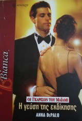 Η γεύση της εκδίκησης Άρλεκιν Bianca No 1025
