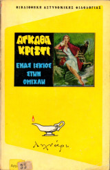 Ίσκιος στην ομίχλη