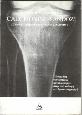 Calcitonine-Sandoz, μία πρωτότυπη σύνθεση ( Συνθετική καλσιτονίνη σολωμού)