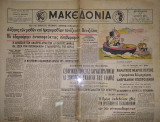 Εφημερίδα - Newspaper / Μακεδονία / Θεσσαλονίκη 17 Ιουν 1951