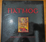 Patmos: The Island of the Revelation