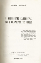 Καποδίστριας μελέτες