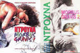 Morbus Gravis- Druna - Ντρούνα 1 & 2