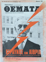 Πολιτικά και Οικονομικά Θέματα, Αρ.φύλλου 126, 11-17 Δεκεμβρίου 1976