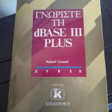 Γνωρίστε τη dBase III plus