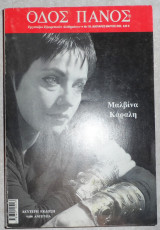 Οδος πανος μαλβινα καραλη 2003