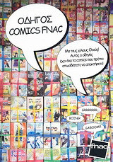 Οδηγός Comics Fnac: Μα τους χίλιους Θεούς! Αυτός ο οδηγός έχει όλα τα comics που πρέπει οπωσδήποτε να αποκτήσετε!
