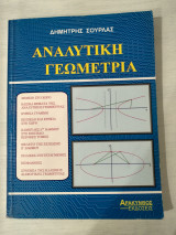 Αναλυτική γεωμετρία