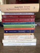 Σετ βιβλίων Παιδικής Λογοτεχνίας & Φιλολογίας