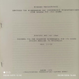 Εμψύχωση της βιομηχανίας και οικονομικός φιλελευθερισμός στην Ελλάδα του 19ου αιώνα (ανάτυπο)