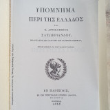 Υπόμνημα περί της Ελλάδος