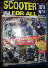 Moto Τρίτη - Scooter for All