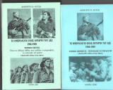 Το ημερολογιο ενος ανταρτη του Δ.Σ.Ε 1946-49.(τομος 5ος-τομος 6ος)