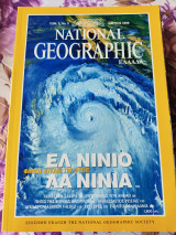 Φαύλος κύκλος της φύσης.Ελ νίνιο,λα νίνια.