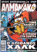 Αλμανάκο 152