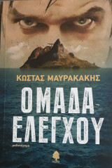 Ομάδα ελέγχου