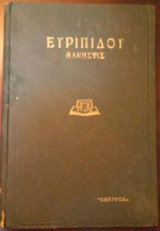 Άλκηστις
