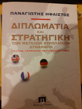 Διπλωματία και στρατηγική