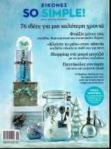 Περιοδικό Εικόνες - So Simple - Ιαν. Φεβρ. 2013