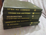 Life Επιστημονική Βιβλιοθήκη 7 τόμοι