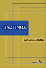 Πλωτίνος