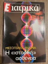 Ε Ιατρικά Tεύχος 22
