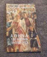 Αθήνα 180 Χρόνια Πρωτεύουσα
