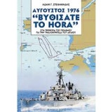 Αύγουστος 1976 - "Βυθίσατε το HORA"