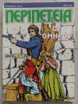 Περιπέτεια τεύχος 671 (313)