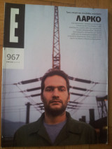 Έψιλον - Τεύχος 967