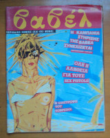 Βαβέλ τεύχος 154 Μάϊος 1994