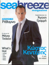 Περιοδικό Seebreeze