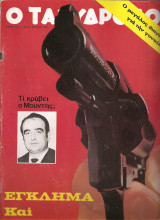 Περιοδικό Ταχυδρόμος τεύχος 992