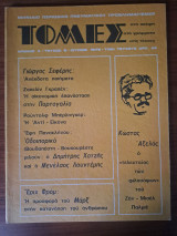 Τομές στην τέχνη τα γράμματα στις τέχνες 1975 Νο. 6