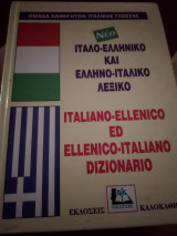 Ιταλοελληνικό και Ελληνοιταλικό Λεξικό