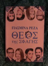 Θεός της σφαγής