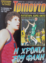 Τρίποντο #268