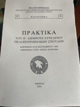 29 Πρακτικά του Η Διεθνούς Συνεδρίου Πελοποννησιακών Σπουδών