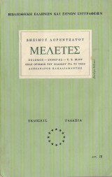 Μελέτες