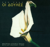 Οι δούλες. Θέατρο οδού Κεφαλληνίας 2005-2006 (πρόγραμμα).