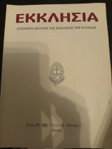 Εκκλησια