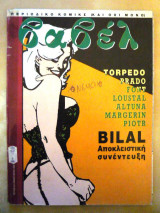 Βαβέλ (τεύχος 94)