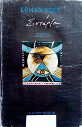 Σιντάρτα