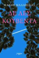Δε λες κουβέντα