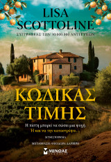Κώδικας τιμής